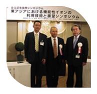 新竹公司總經(jīng)理在日本會見東亞機(jī)能性離子協(xié)會會長山田真裕教授