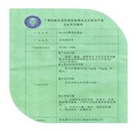 2011年3月，我司產(chǎn)品“凈水陶晶”獲《涉及飲用水衛(wèi)生安全產(chǎn)品衛(wèi)生許可批件》