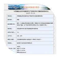 2010年7月21日我司申報(bào)立項(xiàng)的建設(shè)項(xiàng)目，被批準(zhǔn)列入《2010-2011年桂林市重點(diǎn)招商項(xiàng)目目錄》
